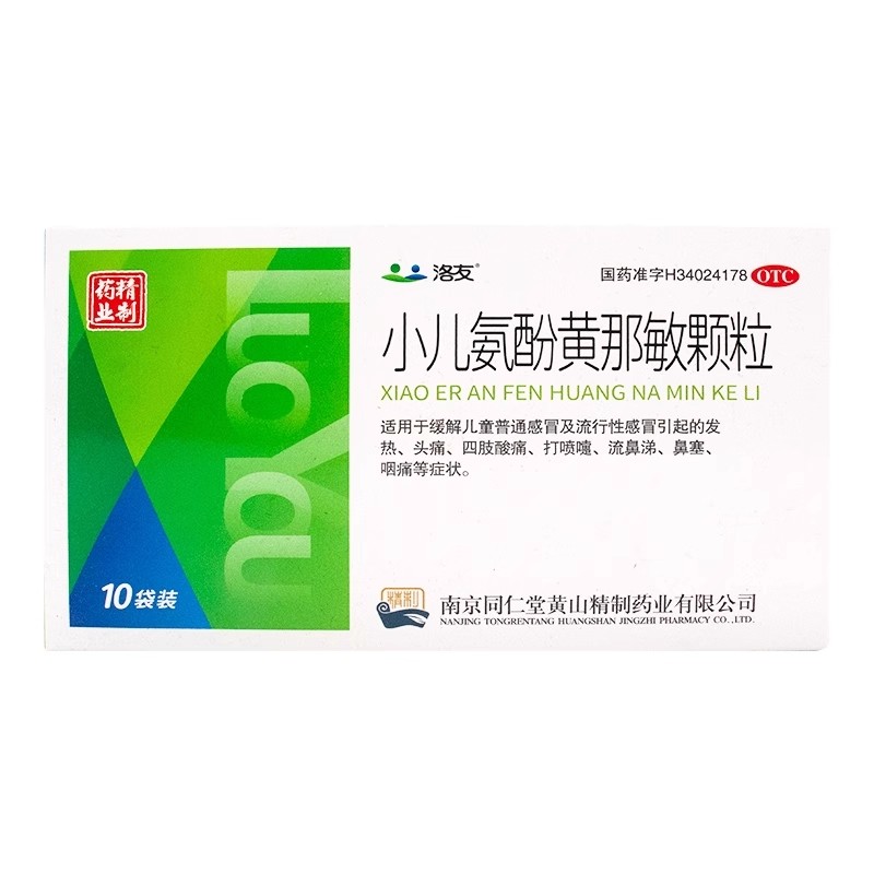 【洛友】小儿氨酚黄那敏颗粒10袋/盒