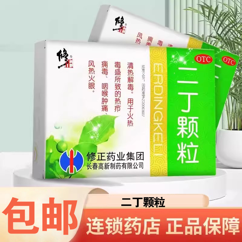 【修正】二丁颗粒20g*10袋/盒