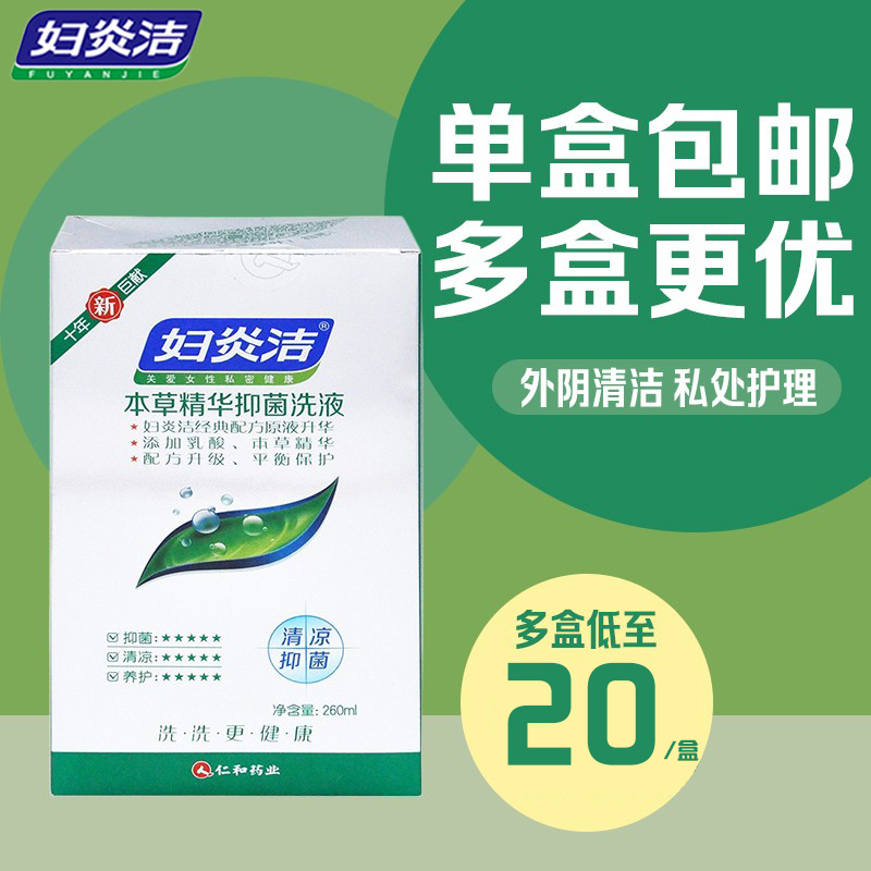 妇炎洁 本草精华抑菌洗液 260ml 女性妇科外阴清洁洗液私处护理液