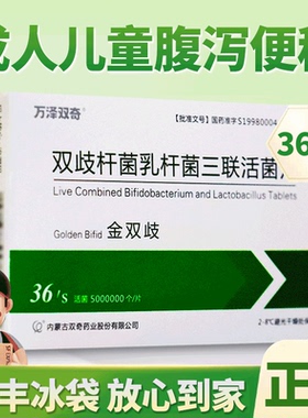 万泽双奇金双歧双歧杆菌三联活菌片益生菌婴幼儿成人儿童便秘腹泻