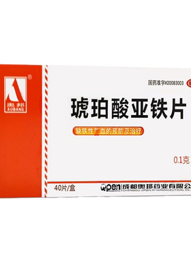 【奥邦】琥珀酸亚铁片0.1g*40片/盒