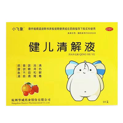 【长寿牌】健儿清解液10ml*10支/盒