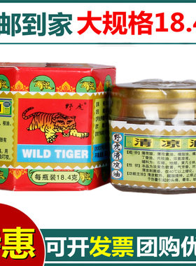 【野虎】清凉油10g*18.4g*1瓶盒
