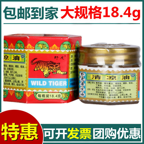 【野虎】清凉油10g*18.4g*1瓶盒