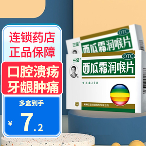 桂林三金西瓜霜润喉含片36片润喉糖慢性咽炎嗓子疼口腔溃疡牙龈痛