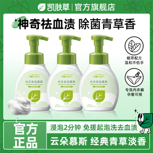 凯肤草女士内衣洗衣液内衣内裤 专用洗衣液泡泡慕斯除菌杀菌去血渍