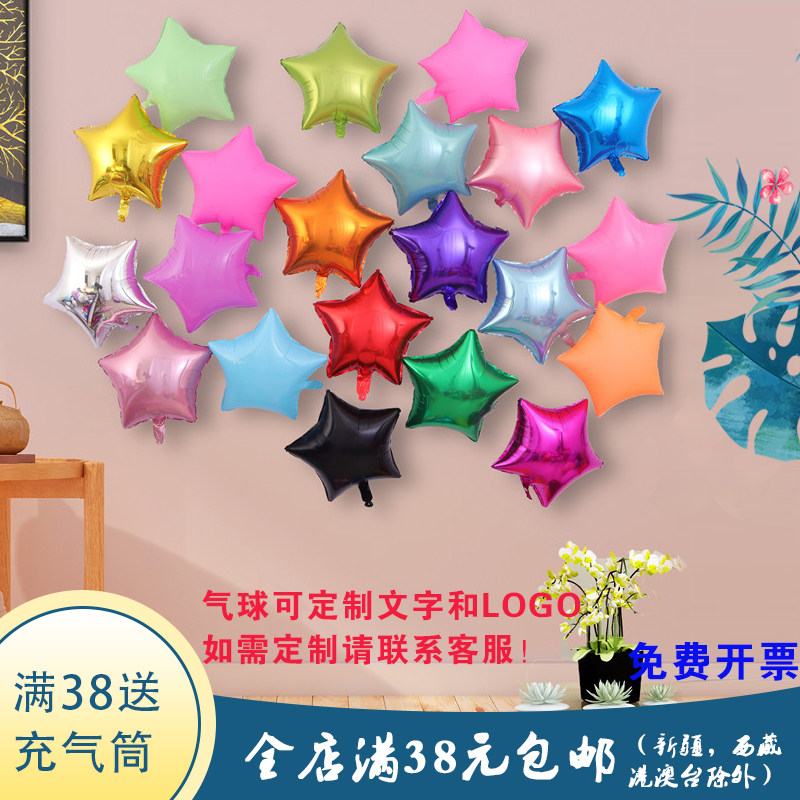 五角星铝箔儿童婚礼开业同学会