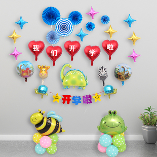 幼儿园开学气球拱门套装饰定制中小学校迎新典礼升班舞台场景布置