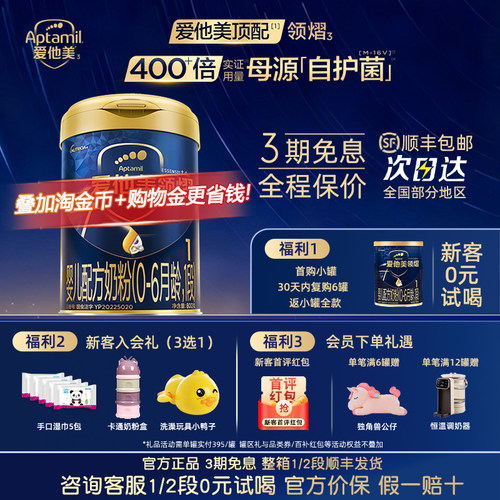 咨询送好礼】aptamil领熠1段800g