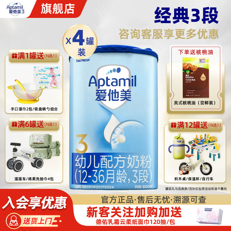 Aptamil爱他美经典版3段*4罐婴幼儿配方婴儿奶粉三段丨官方正品