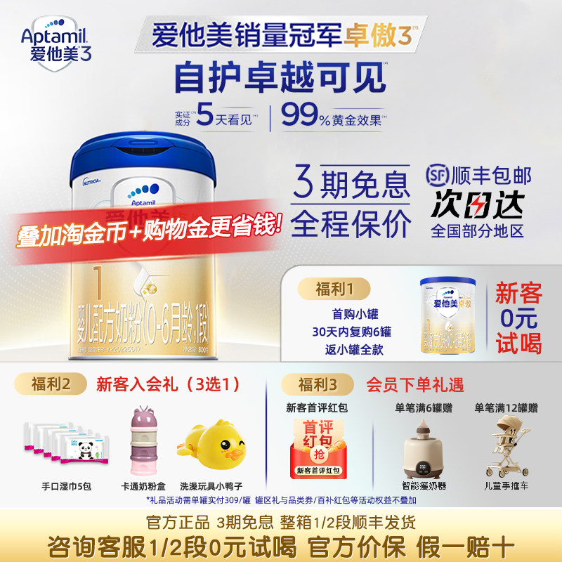 咨询省60元】aptamil卓傲1段*3罐图片