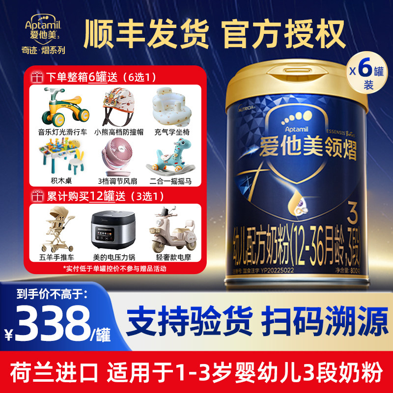 咨询省100元】爱他美领熠3段婴儿新生儿官方正品配方奶粉800g*6罐