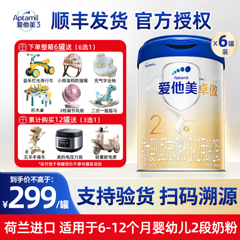 咨询省85元】爱他美卓傲2段二段幼儿婴儿婴幼儿牛奶粉丨官方正品