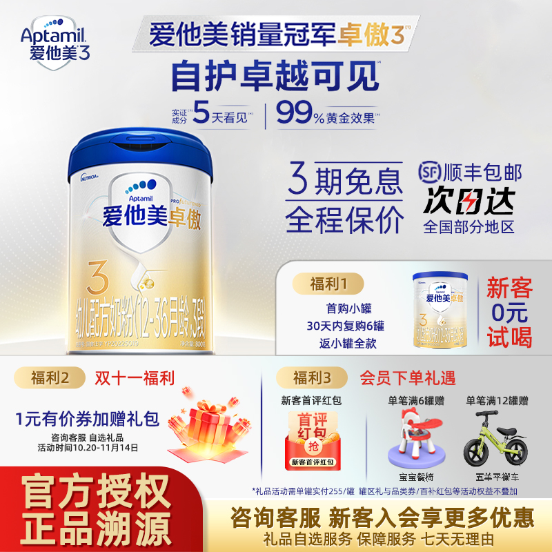爱他美旗舰店卓傲3段婴幼儿幼儿牛奶粉三段800g罐装婴儿配方白金