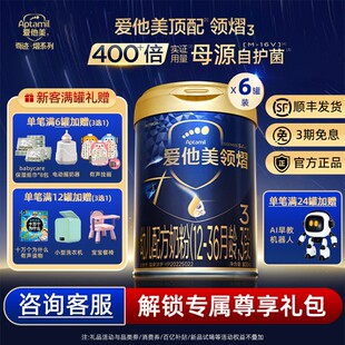顺丰发货】爱他美官方旗舰店领熠3段幼儿配方正品奶粉800g三段