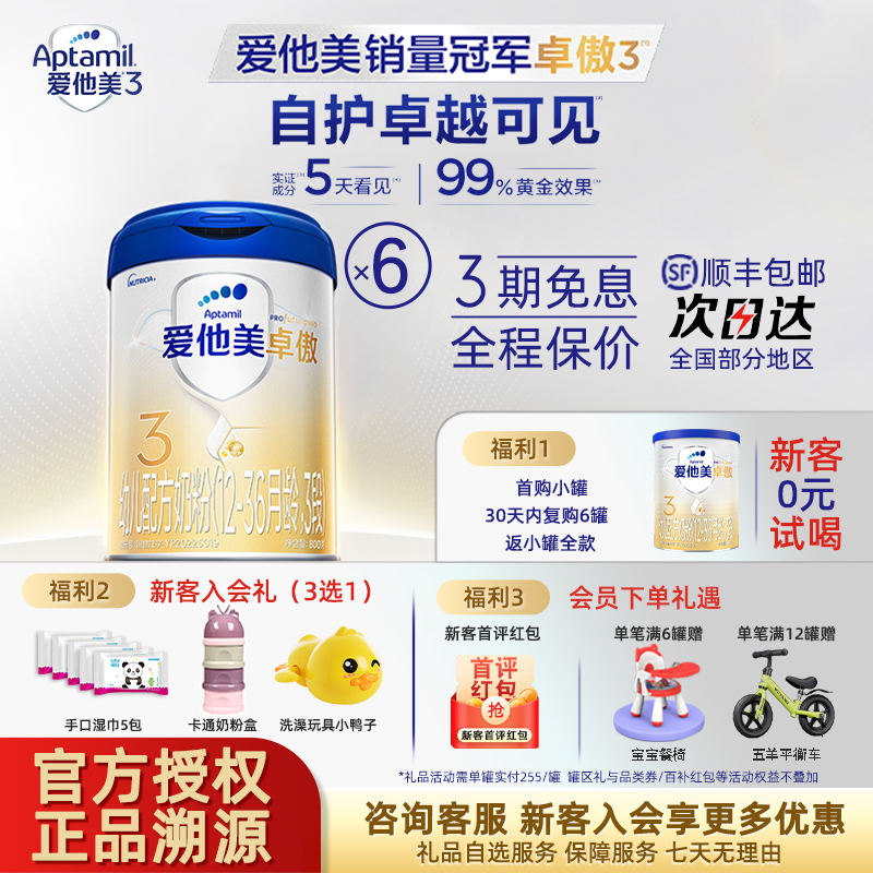 Aptamil卓傲3段2罐幼儿配方奶粉