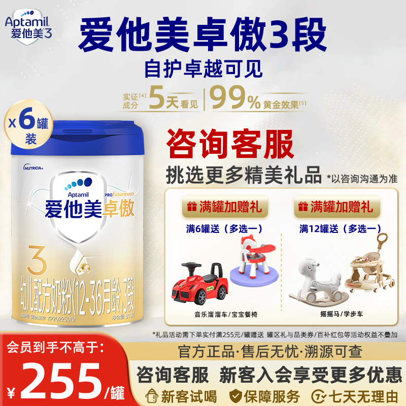 爱他美旗舰店卓傲3段婴幼儿牛奶粉三段新国标800g幼儿配方宝宝
