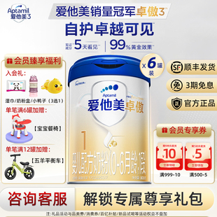 顺丰发货】爱他美官方旗舰店卓傲1段正品婴幼儿一段配方奶粉800g