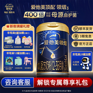 顺丰发货】爱他美旗舰店领熠3段婴幼儿配方奶粉800g*1罐l官方正品
