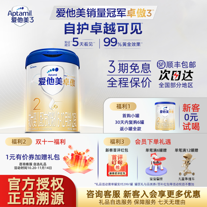 爱他美进口罐装幼儿奶粉