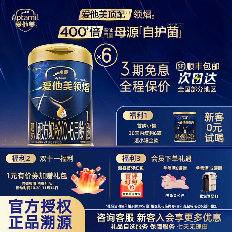 会员私域专用】领熠1段奶粉