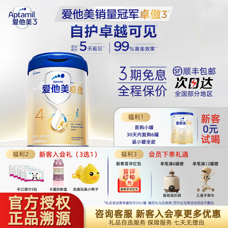 爱他美卓傲4段儿童配方调制乳粉