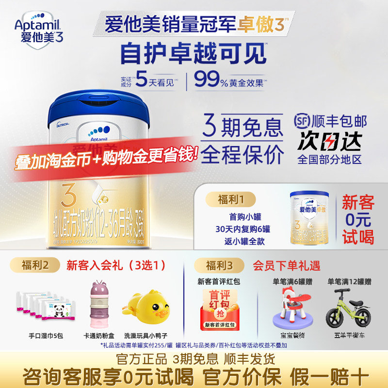 咨询省20元】aptamil爱他美卓傲3段婴儿幼儿三段配方进口奶粉800g