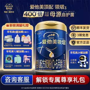 爱他美领熠1段婴幼儿奶粉800g*1罐
