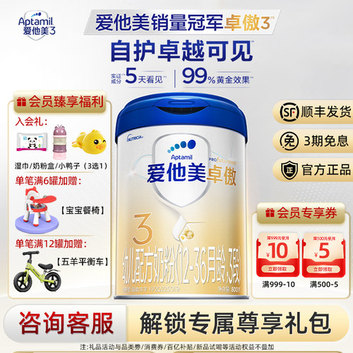 爱他美卓傲幼儿配方奶粉3段