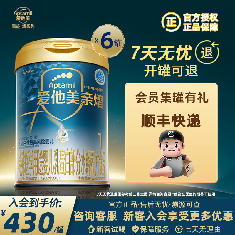 顺丰发货】爱他美亲熠1段900g*1罐官方旗舰店水解配方婴儿乳蛋白