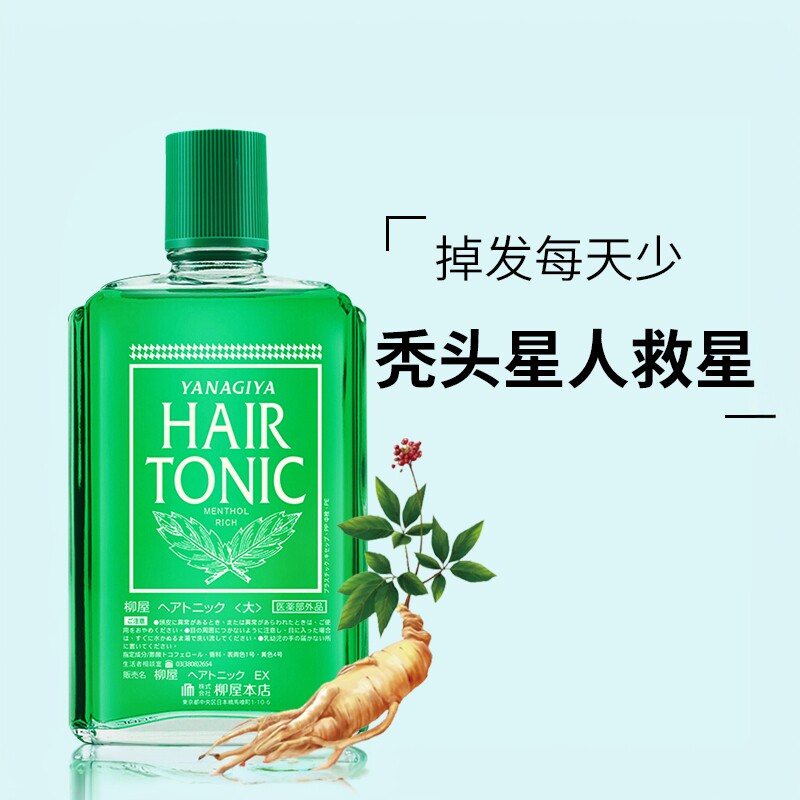 日本柳屋营养液正品水喷雾YANAGIYA发际线小绿瓶官方旗舰店