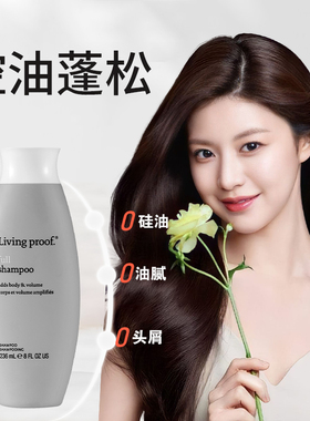 living proof缕灵洗发水丰盈蓬松控油livingproof去油洗发露女