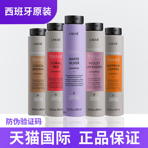 天猫国际正品lakme固色洗发水