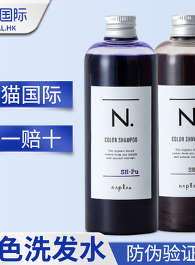 日本napla固色洗发水娜普拉锁色护色专用补色灰色红色紫色蓝色