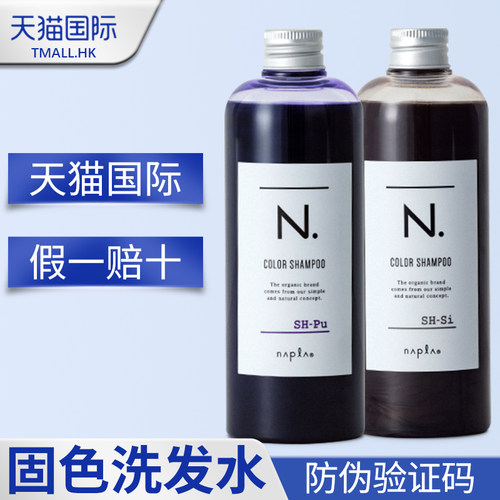 napla固色洗发水娜普拉