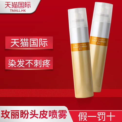 玫丽盼染发头皮隔离保护喷雾