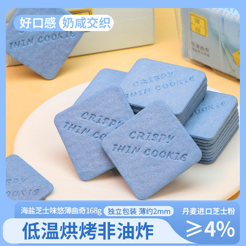 高颜值礼物唛趣海盐芝士曲奇饼干礼盒网红热销休闲美味零食小包装