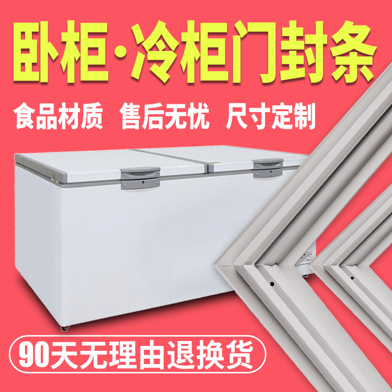 商用卧式妮雪冰柜翻盖门胶条单门双门三门冰箱冷柜万能密封条配件怎么样,好用不?