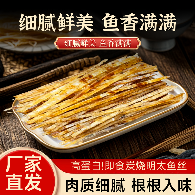 炭烧明太鱼丝鱿鱼丝即食海鲜零食散装海味网红小吃儿干货特产