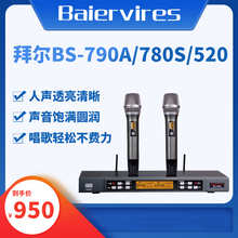 Baiervires拜尔BS-520麦克风780/790A专业无线话筒KTV家用u段调频