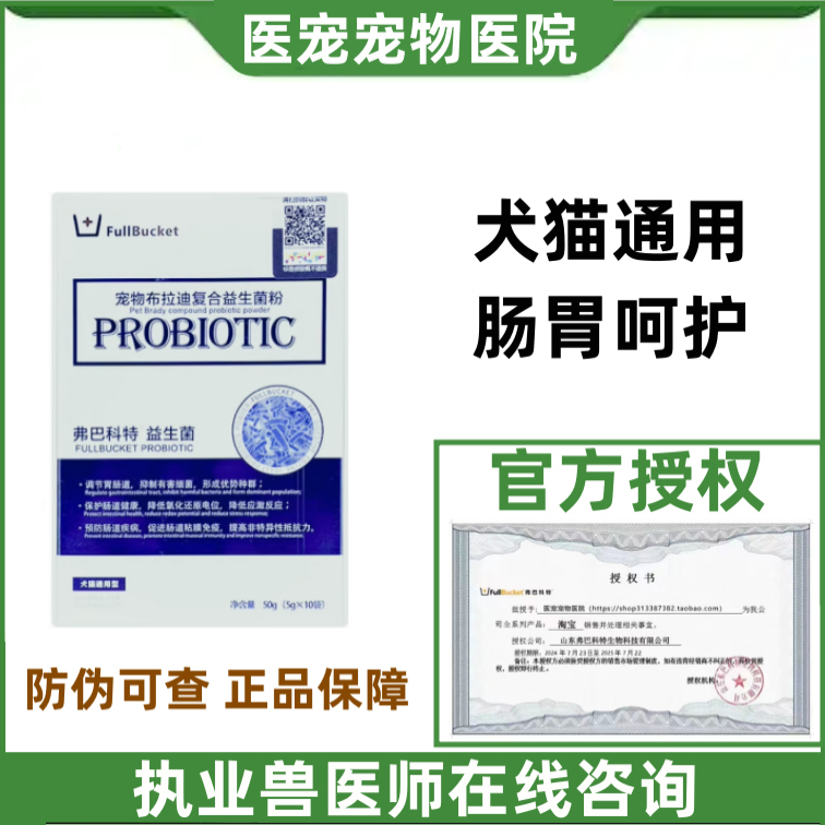 弗巴科特益生菌犬猫通用