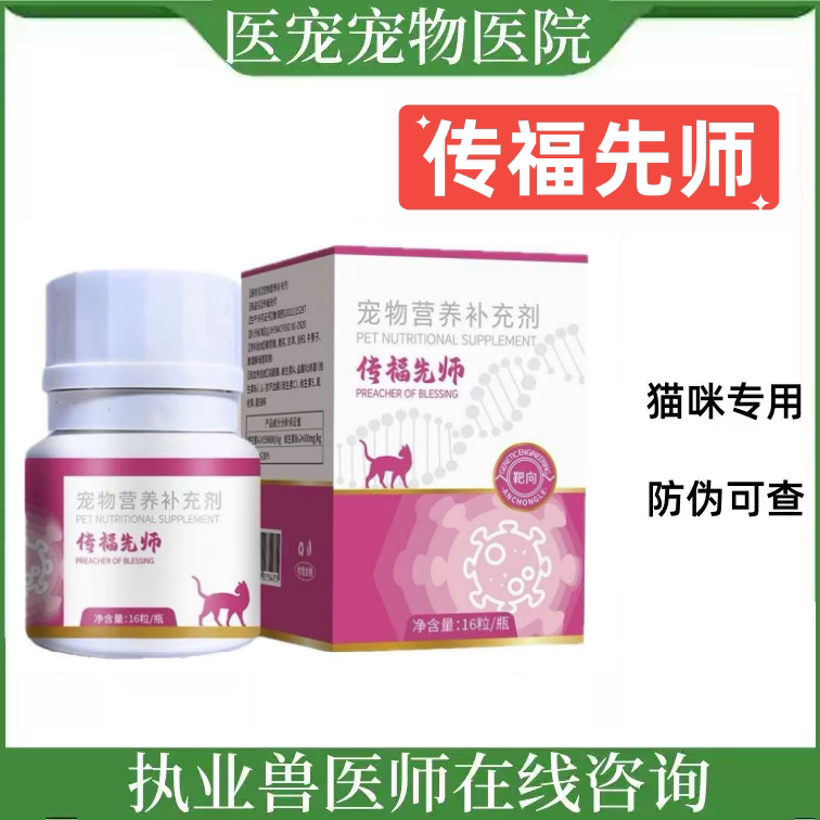 宜宠传福先师猫用营养补充剂
