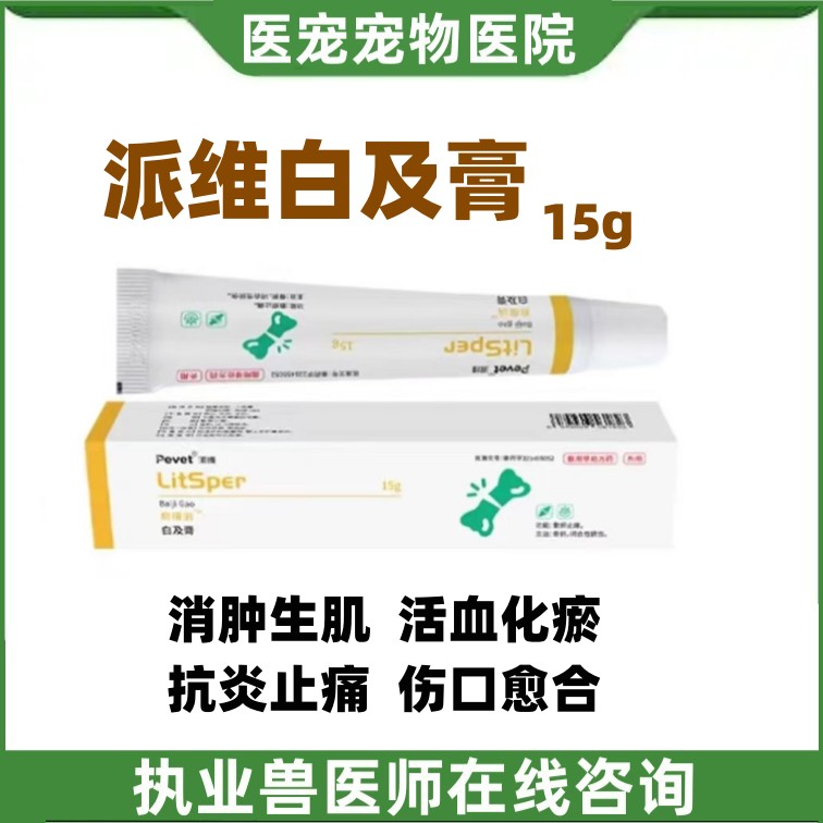 派维消炎止痛愈合软膏