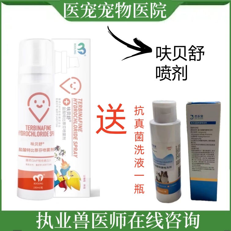 保灵盐酸特比萘芬真菌皮肤病