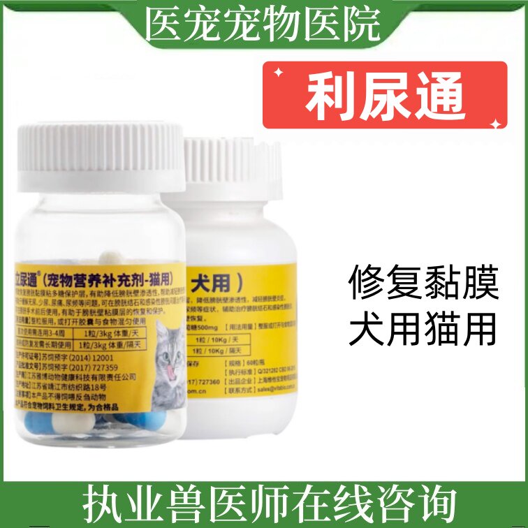 维他宝立尿通狗狗猫咪尿路不适多尿膀胱黏膜修复宠物尿闭利尿犬猫