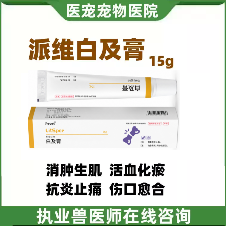 派维消炎止痛愈合软膏