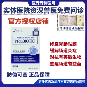 弗巴科特宠物布拉迪益生菌调理肠胃防腹泻拉稀犬猫专用复合益生菌