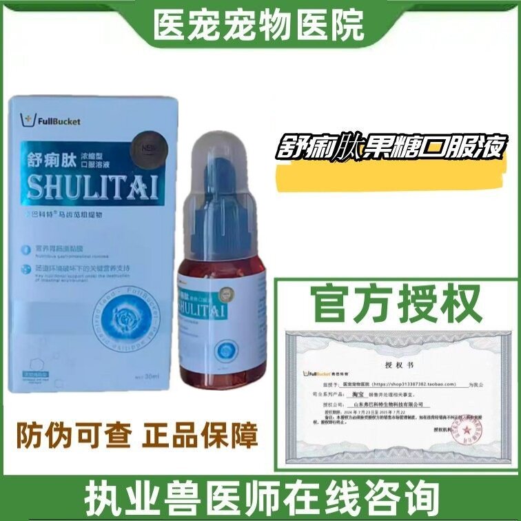 宠物弗巴科特舒痢肽浓缩口服溶液