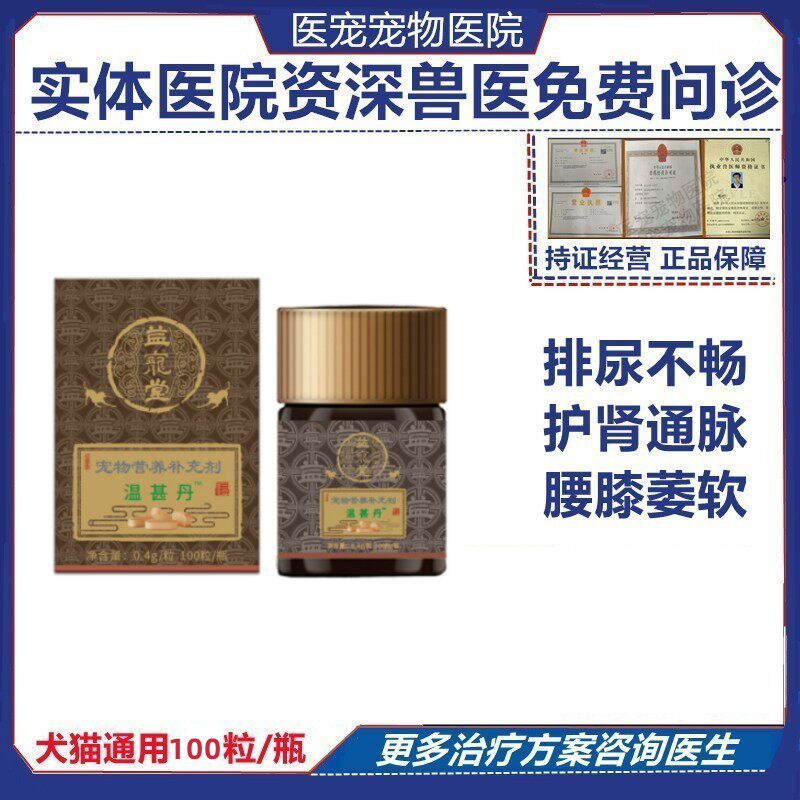 益宠堂保健品护肾犬猫通用