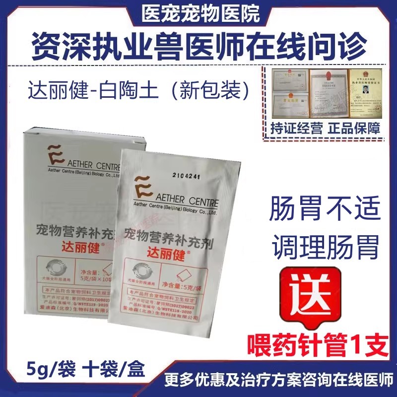 白陶土猫咪狗狗宠物肠胃调理